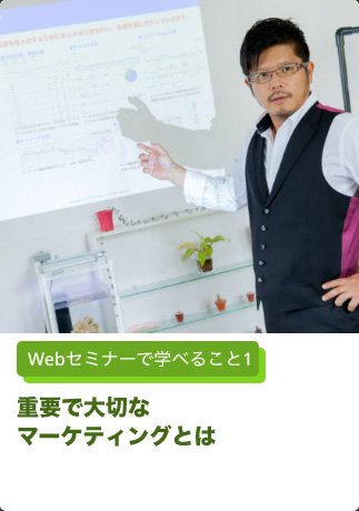 重要で大切なマーケティングとは