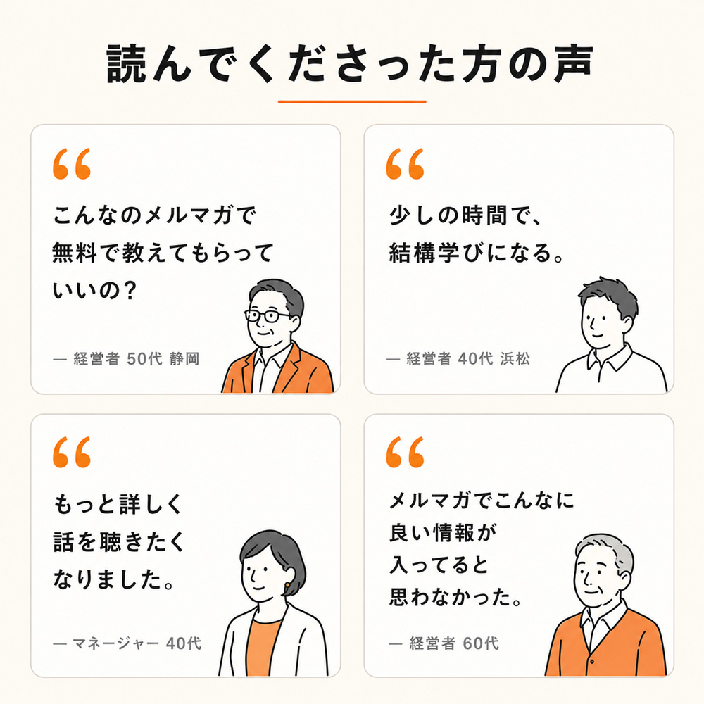 メルマガを読んでくれている方の感想