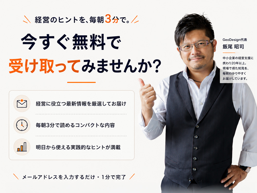 今すぐ無料でメルマガを受け取ってください