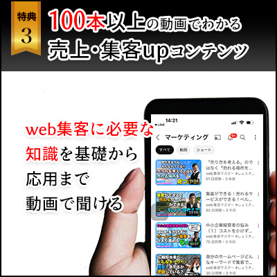 100本以上の動画でわかる売上・集客アップコンテンツ