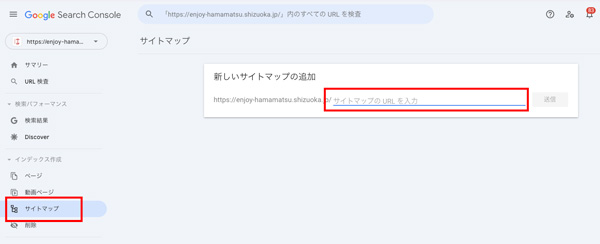 サーチコンソール：サイトマップ送信方法