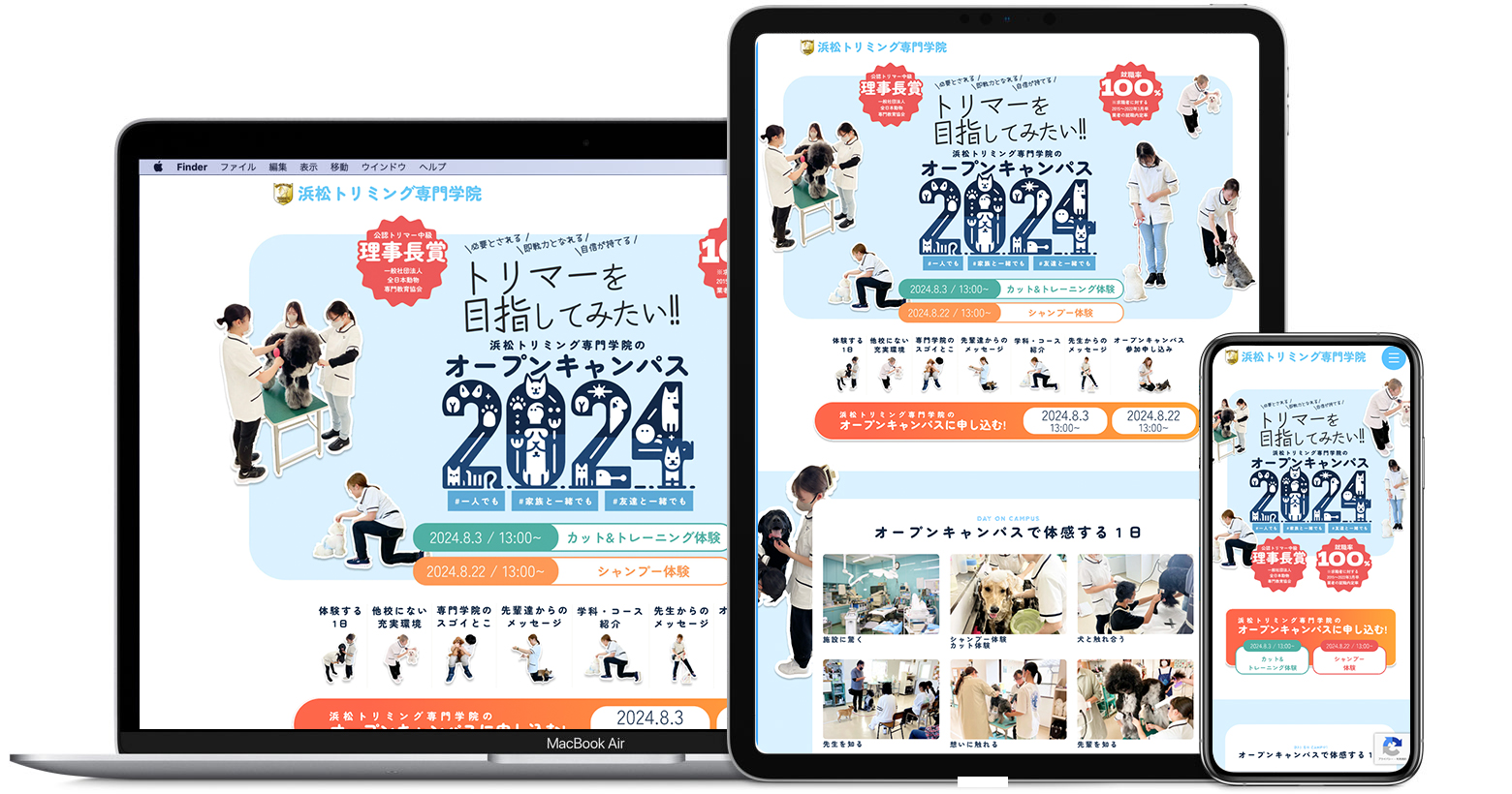トリミング学院オープンキャンパス：ホームページ制作実績