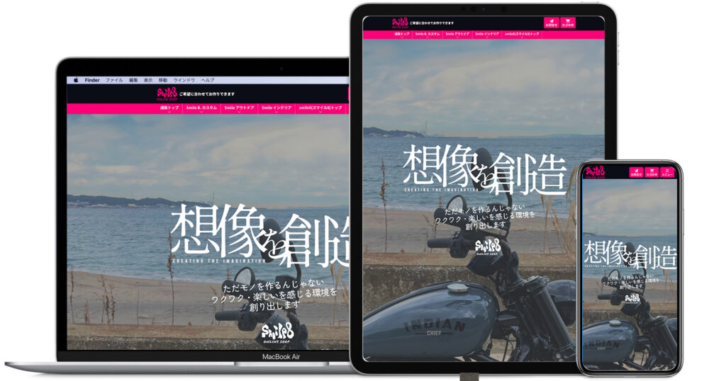 スマイル８EC：ネットショップ製作実績