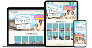 ホームページ作成実績<br />web集客・プロダクトタイプ