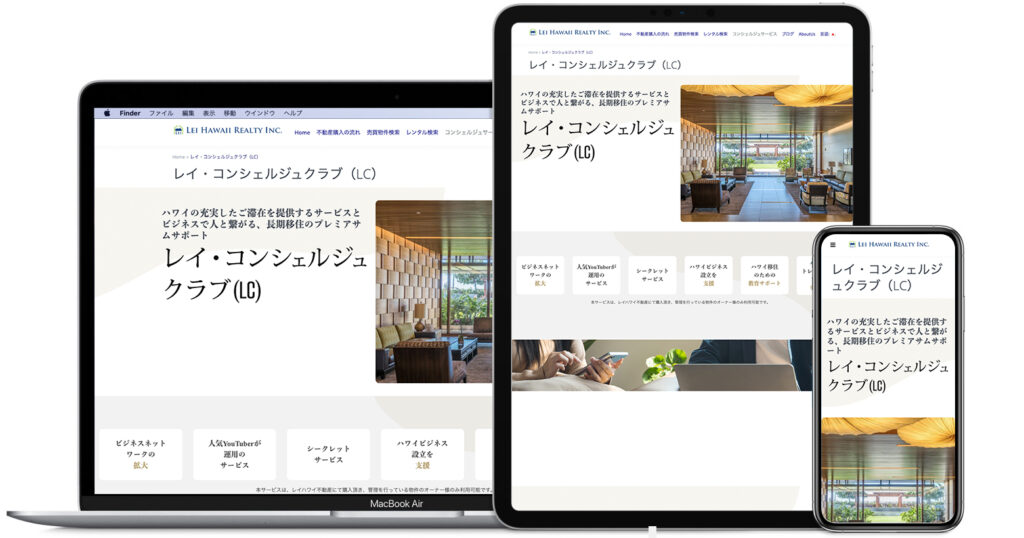 ホームページ作成実績：レイハワイ不動産