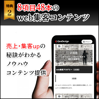 売上・集客アップの秘訣がわかる８項目48本のノウハウ