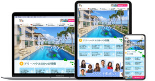 ホームページ制作実績：レイハワイ不動産