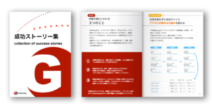 web書籍：web集客・顧客獲得の成功ストーリー集