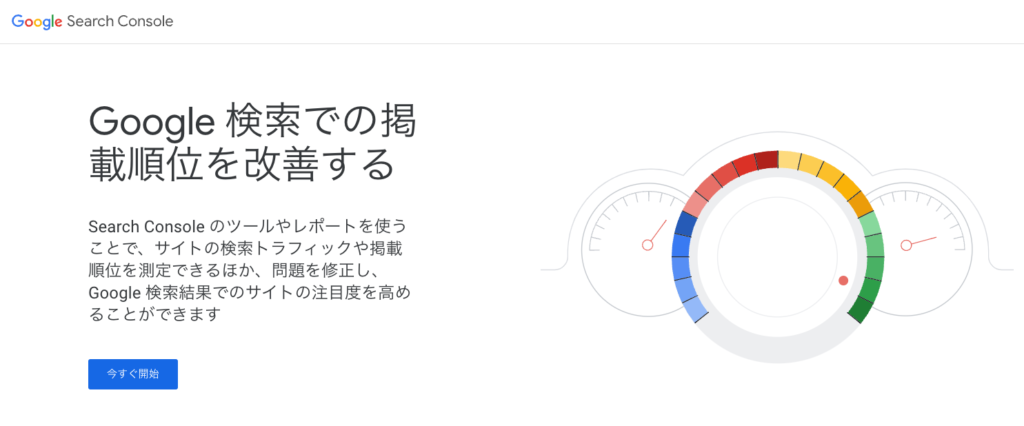 サーチコンソールとは