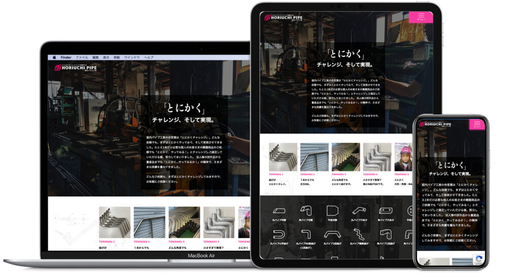 ホームページ制作実績：堀内パイプ工業