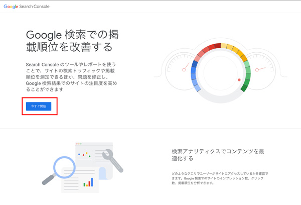 サーチコンソールログイン