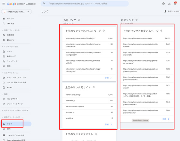 サーチコンソール：内部リンク。外部リンク