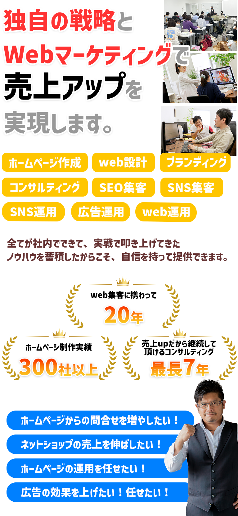 マーケティングで売上アップのホームページを作成するのがGeoDesign。Webコンサル、広告運用でサポート。貴社のために独自の戦略を設計し成功に導きます。30万円相当の特別特典。