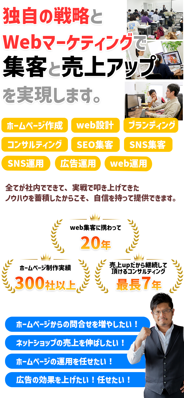 マーケティングで売上・集客アップのホームページを作成するのがGeoDesign。Webコンサル、広告運用でサポート。貴社のために独自の戦略を設計し成功に導きます。30万円相当の特別特典。