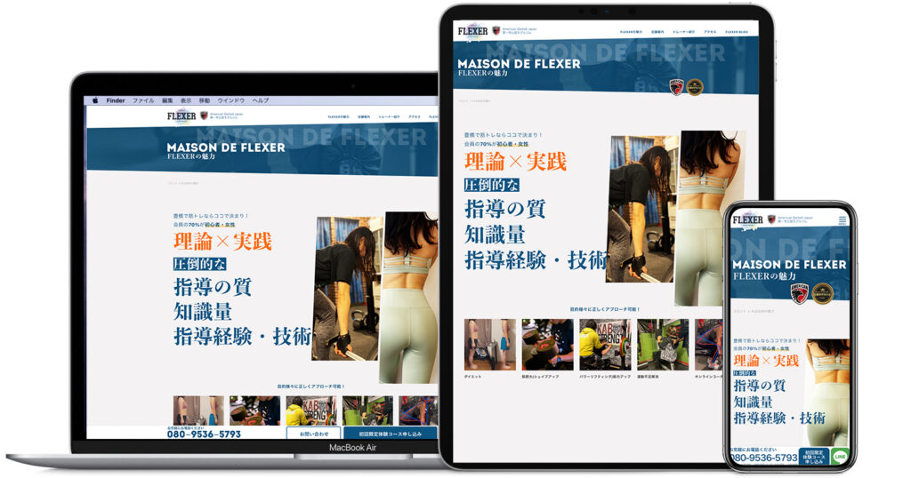 ブランディングホームページ制作実績：flexer