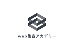 web集客アカデミー