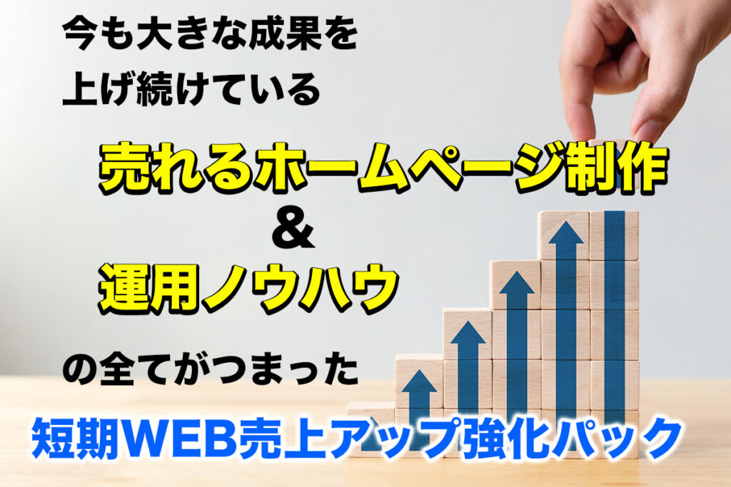 ップ強化パック