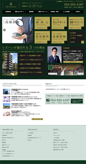 ホームページ制作実績:シズハンさま