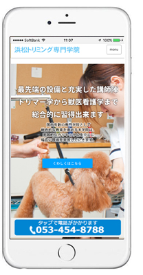 スホマ最適化:浜松トリミング専門学院