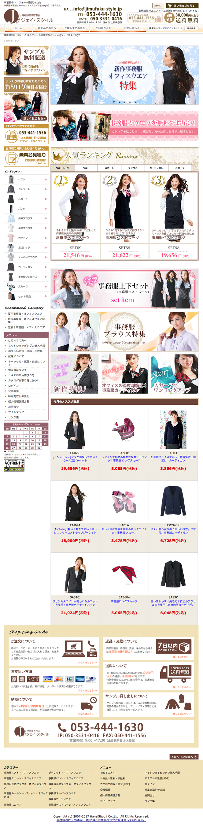 ホームページ制作実績:事務服販売のj-style