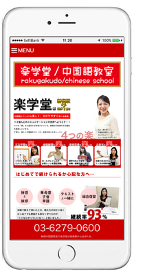 スホマ最適化:中国語教室の楽学堂