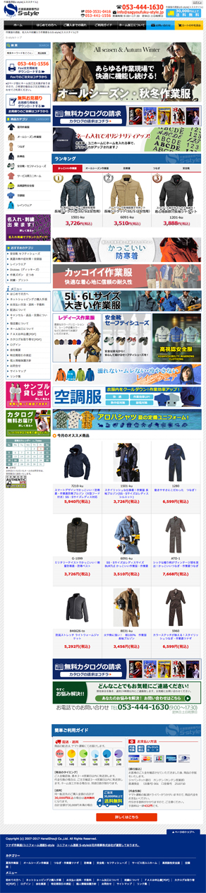 ホームページ制作実績:作業服販売のs-style