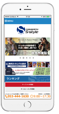 スホマ最適化:作業服販売のs-style