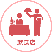 飲食店向け集客ホームページ制作
