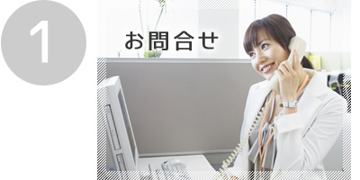 ホームページ制作に関するお問合せ