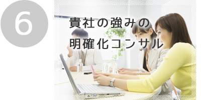 ホームページ制作:お打合せにて改善点を確認