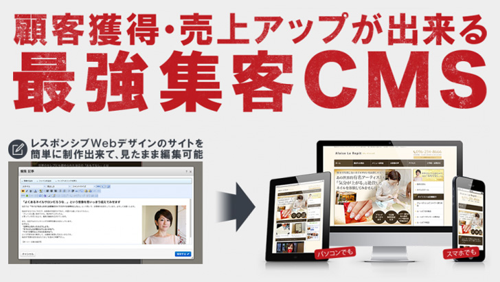 リアル店舗向け最強CMSホームページ制作システム