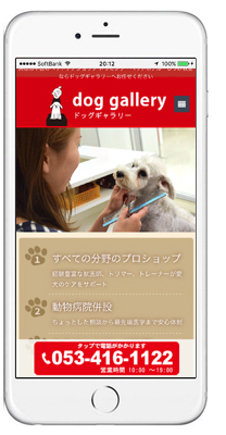 スホマ最適化:ドッグギャラリーさま