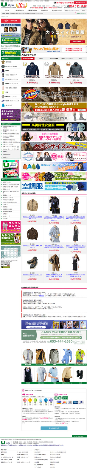 ホームページ成功実績:作業服通販 U-style