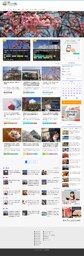 ホームページ成功実績:浜松市の情報サイト『we love 浜松』