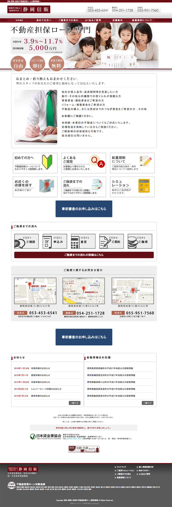 不動産担保ローンの静岡信販