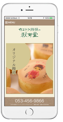 スホマ最適化:秋芳堂さま