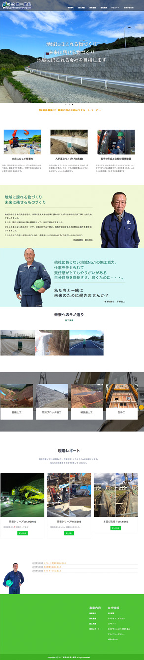 ホームページ制作実績:第一建設さま