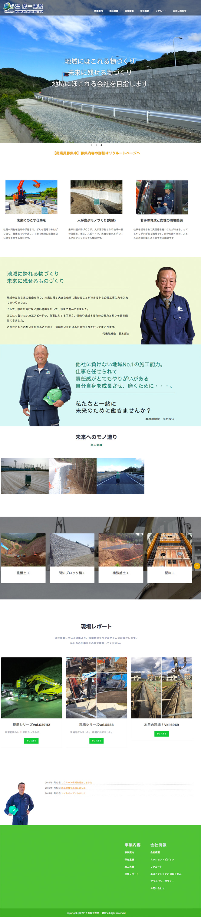 ホームページ制作実績:第一建設さま