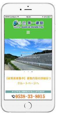 スホマ最適化:第一建設さま