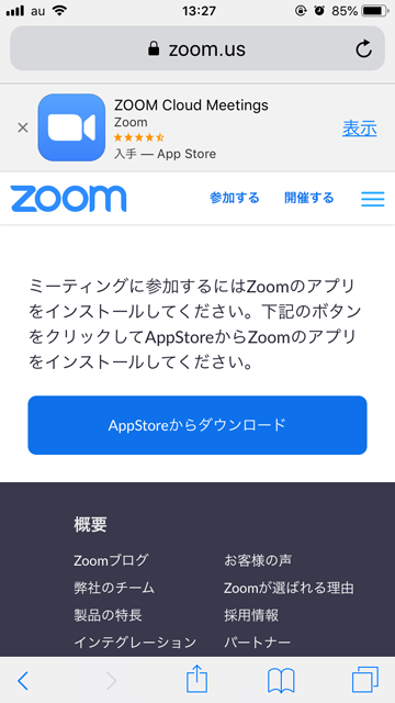 zoomの利用準備