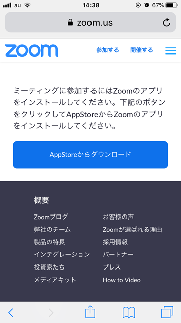 zoomの利用準備