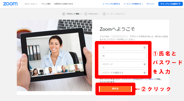 zoomの利用準備